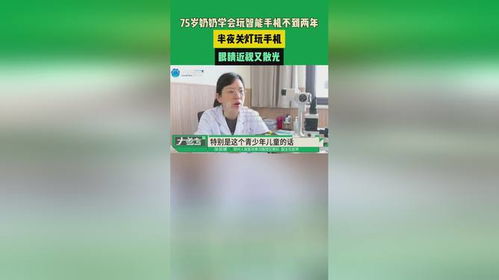 奶奶刷手机到凌晨导致高度近视，我该如何避免重蹈覆辙？