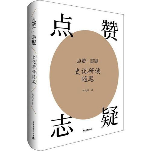 《史记》中的晋静公：末代国君的悲情人生