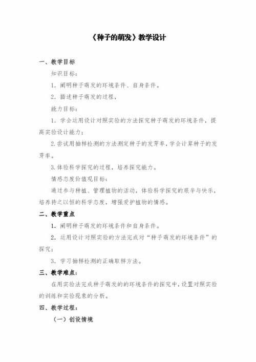 从《种子的萌发》教学反思中感悟教育初心