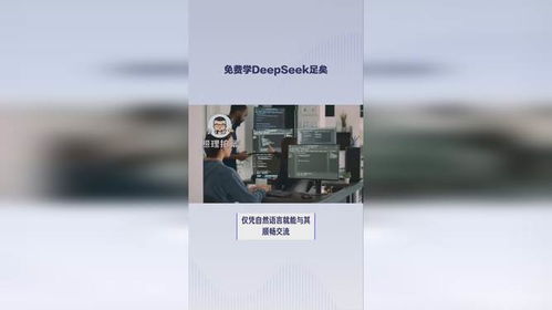 Deepseek时代：普通人如何抓住AI浪潮的两大关键策略