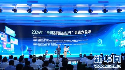 网络普法看贵州：一个普通人的亲身体验