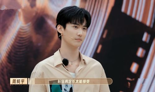 周柯宇演技争议背后：一个年轻演员的自我救赎与成长