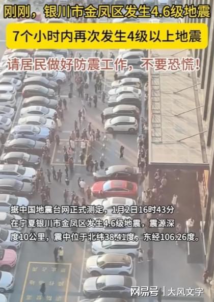 银川震感明显：亲历者讲述地震瞬间