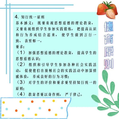 德育原则：在简书中寻找教育的真谛