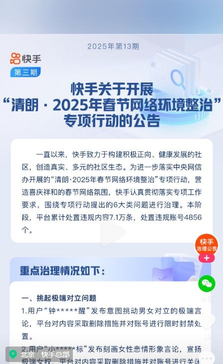 2025清朗行动：八类网络乱象的重拳出击