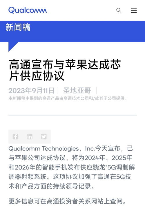 苹果C1自研基带：开启iPhone通信新时代
