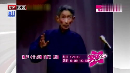 原创相声《明天十点钟开始》：一场关于时间与生活的深刻思考