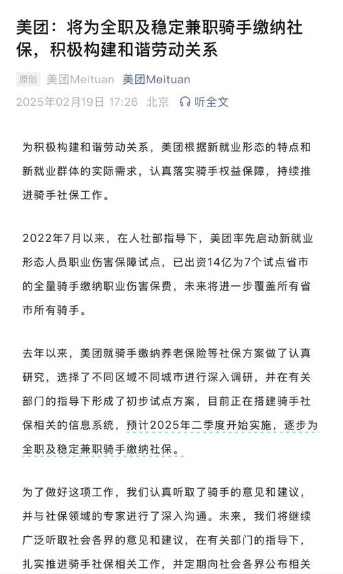 美团为骑手缴纳社保，行业新风向还是社会责任的体现？