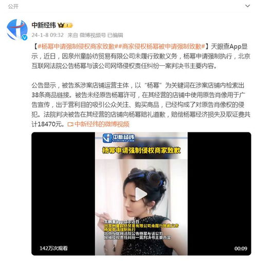 杨幂申请强制执行：一场关于网络暴力与名誉权的深思