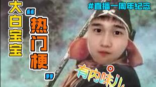 下饭杯开赛：雪憨憨与么么酱的巅峰对决