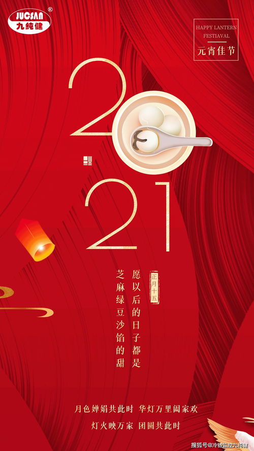 人间灯火，共安团圆：一场关于家与爱的元宵夜