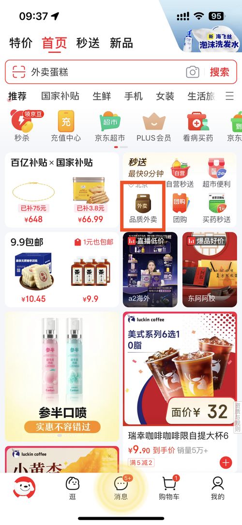 京东外卖席卷39城，小李亲身体验告诉你为什么这么火