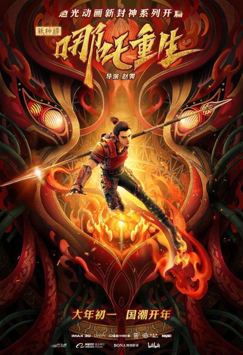 哪吒2开启团队赛观影模式：一场属于小哪吒的全民狂欢