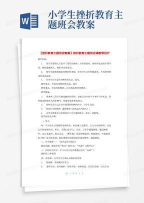 班会活动教学设计的那些事儿，原来这么简单！