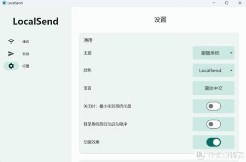 LocalSend：局域网文件传输神器，让小李的工作效率翻倍