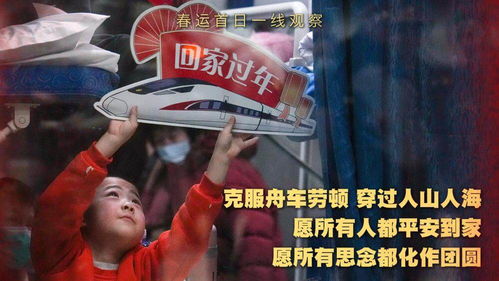 春运里的“中国活力”：从复兴号到智能机器人