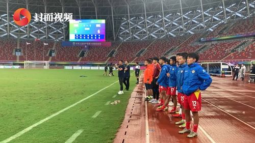 U20国足点球不进：遗憾背后的成长与反思