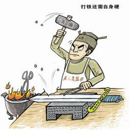 打铁还需自身硬：个人成长的自我修炼之路