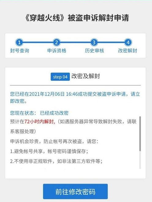 关于申诉解锁请求无通知？这些隐藏原因你可能没注意到