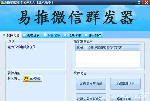 微信群发助手使用全攻略：从安装到操作，轻松搞定！
