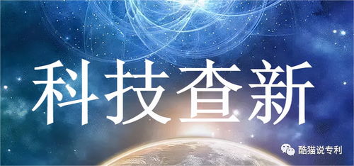 科技查新：如何高效进行科技查新的秘诀