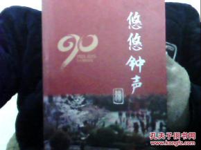 钟声悠悠：一段关于自我发现的心灵旅程