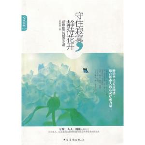 静待花开：他的心路历程与成长故事