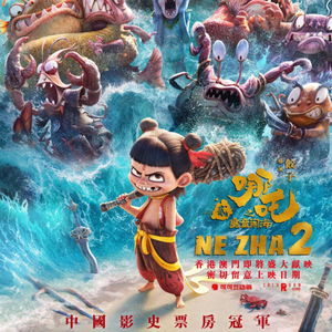 《哪吒2》香港上映：普通话配音引发热议，票房前景如何？