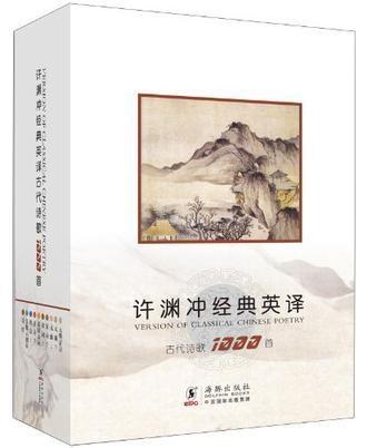 许渊冲英译诗的魅力：从林徽因《别丢掉》开始的浪漫之旅