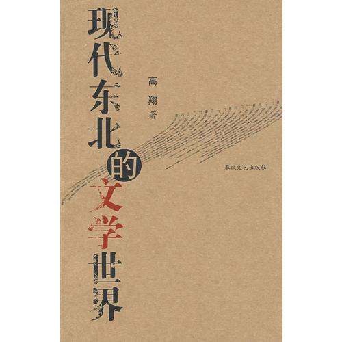 哪部东北文学作品让你一读再读？我的答案是《东北故事集》