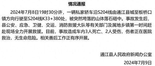 四川筠连山体滑坡事件：亲历者的视角与反思