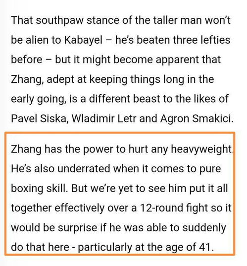 张志磊不敌卡巴耶尔：拳台上的荣耀与遗憾