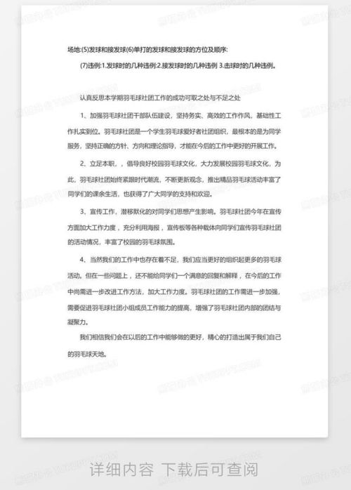 反思行动录306：从失败中找到成长的力量