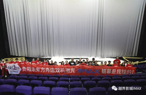 全网热议：亚洲最宽IMAX GT厅的震撼体验