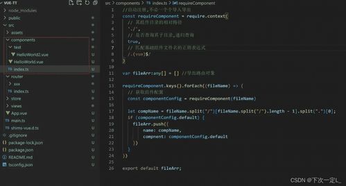 Vue开发中的效率神器：批量自动引入与注册组件和路由