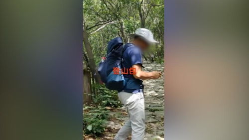 独自登山失联8天后，北京男子遗体被找到：已关闭景区的悲剧