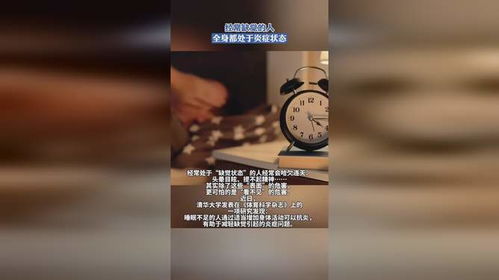 缺觉的人全身都在发炎？我亲身经历告诉你真相
