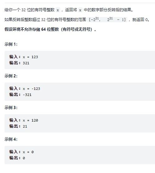 从零开始，玩转整数反转：一位程序员的自我修炼之路
