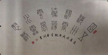 风雨翰墨情：一位青年书法家的诗意人生