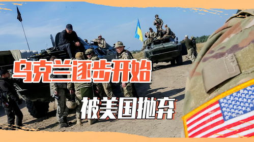 美国援助乌克兰背后：5倍补偿要求引发争议