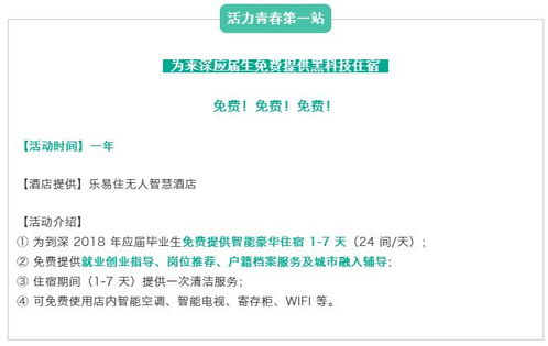 来深毕业生免费住7天升级为15天，这座城市让梦想更有温度