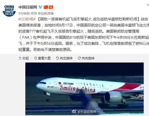 亲历者视角：客机西安起飞后返航，引擎冒火光的惊魂时刻