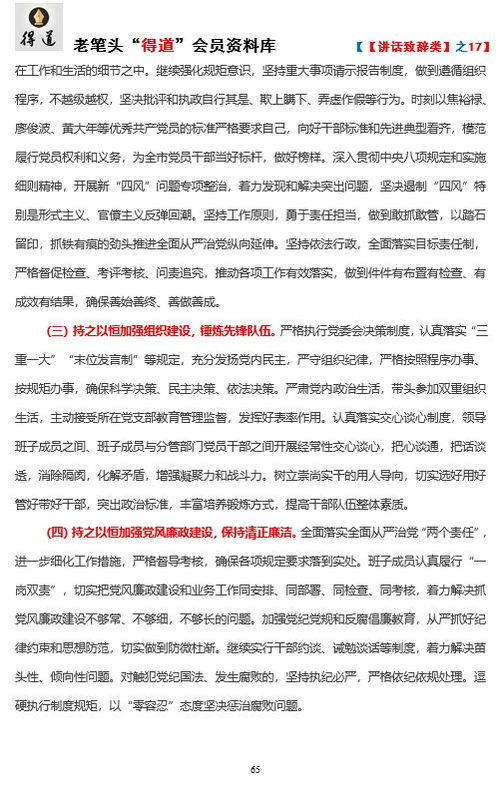 组织生活会与民主生活会：深度解析与实践感悟