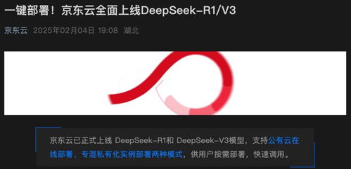 京东云DeepSeek一体机升级：单台运行满血版V3/R1模型，开启AI新纪元