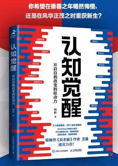 《认知觉醒》教你如何掌控情绪，做自己的主人