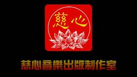 慈心的力量：一个普通人的温暖旅程