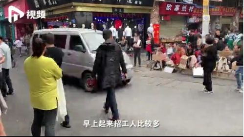 日薪600招不到人？制衣厂老板排队被工人“挑”！