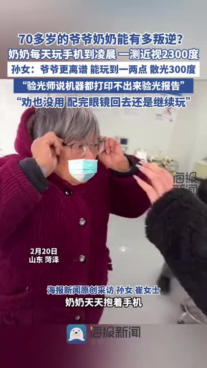 奶奶玩手机到凌晨导致高度近视，成年后视力还会不稳定？