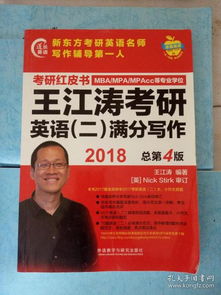 考研英语80分的奇迹：王江涛名师的秘诀大揭秘