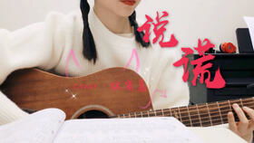 那女孩：一首歌里的遗憾与成长